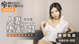 MSD034 The transformation of the wife's fallen road / Live in the dark with passion and lust Thumbnail