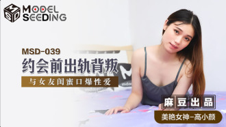 MSD039 Cheating and betrayal before date, sex with girlfriend and best friend Thumbnail