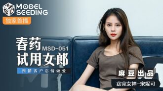 MSD051 Aphrodisiac trial girl sells client for loveless sex Thumbnail