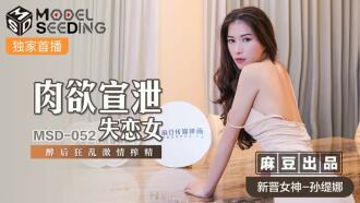 MSD052 The sensual catharsis of the broken lover is frantic and passionate after drinking Thumbnail