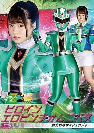 MSZ-02 Heroine Erotic Pinch Omnibus Senko Sentai Sairyuger Suzukane Anka