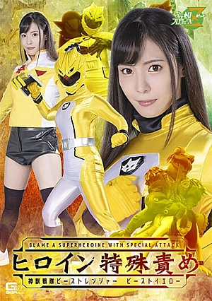 MSZ-12 Heroine Special Blame Shinjuu Sentai Beast Ranger Beast Yellow Umi Oikawa