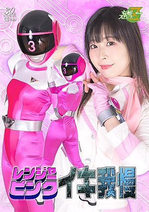 MSZ-27 Ranger Pink: Endure the Orgasm