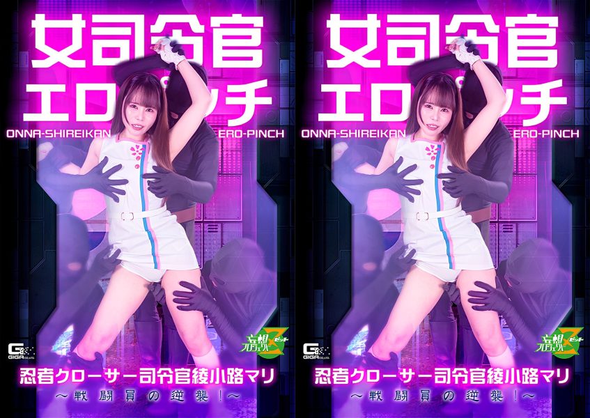 Watch MSZ-37 Komandan Wanita dalam Bahaya Erotis: Ninja Peng - SANGE.LINK