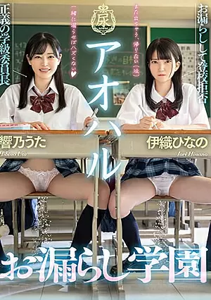 [UNCENSORED-LEAK] MTALL-097 Aoharu Wetting School Hibino Uta Iori Hinano1MTALL097 アオハルお漏らし学園 響乃うた 伊織ひなの