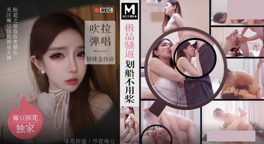 MTH-0103 Extreme Seductress Rowing Without Oars, Blowing, Licking, and Singing Sister Auto Mode