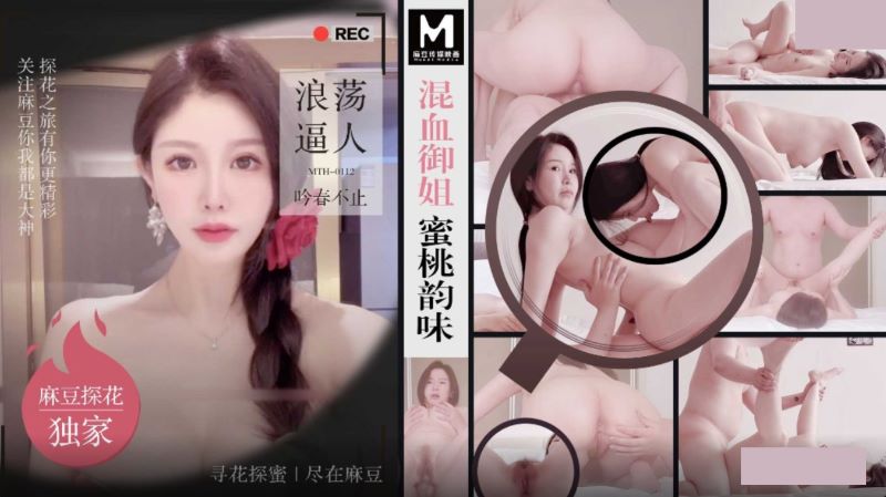 MTH-0112 Mixed-Race Mature Beauty with Peach Allure, Wildly Seductive and Moaning Without End