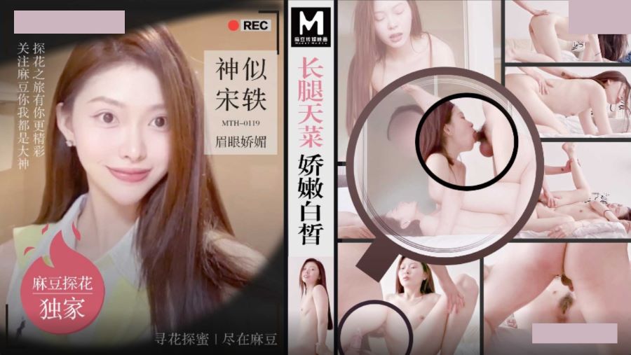 MTH-0119 Long Legs Goddess