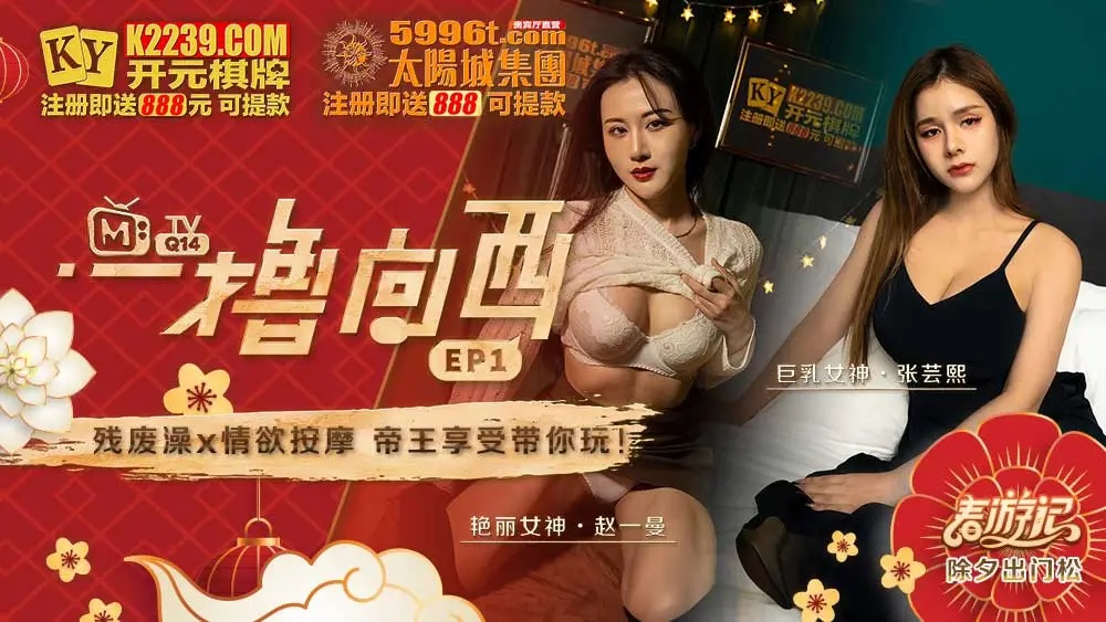 MTVQ14-EP1 - One stroke to the west [EP1]: Desire massage emperor enjoys Poster