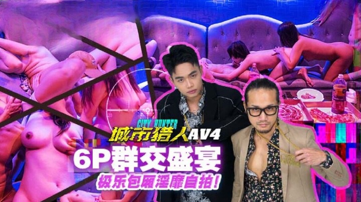 MTVQ22-AV4 – City Hunter [EP4AV] Group sex 6P feast, obscene selfie in the bliss box