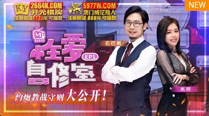 MTVSQ1EP1 – Sex Study Room [EP1] The rules of sex training are revealed