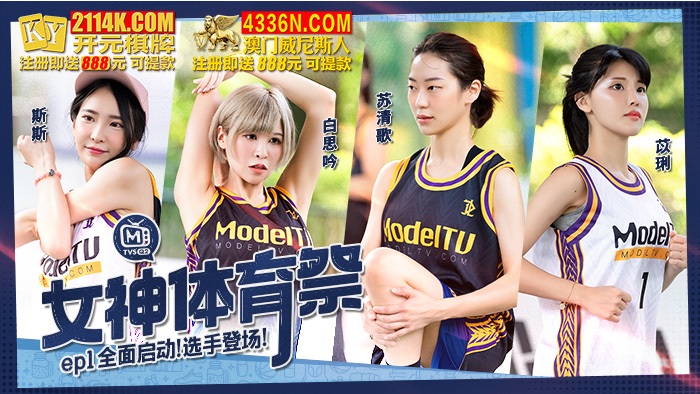 Goddess Sports Festival [EP1] Endless competition, born to win