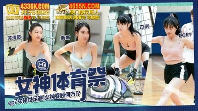 MTVSQ2-EP7 - Goddess Sports Festival[EP7] Women's World Football Championship