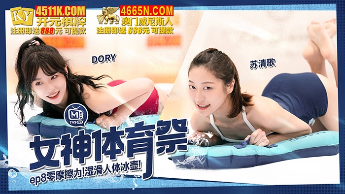 MTVSQ2EP8 – Goddess Sports Festival [EP8] Zero Friction Slippery Human Curling