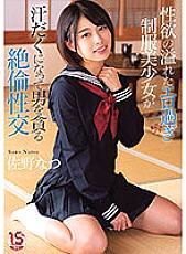 MUDR-189 Unequaled sexual intercourse that a beautiful girl in uniform who is too erotic full of sexual desire gets sweaty and devours a man Natsu Sano