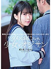 MUDR-216 Bad × Uncle Fetish Girl And Old Man A Helpful Girl Who Came To The House Of An Unemployed Middle-Aged Man And Berokisu Creampie Horny Sex Kashiwagi Konatsu - Konatsu Kashiwagi Thumbnail