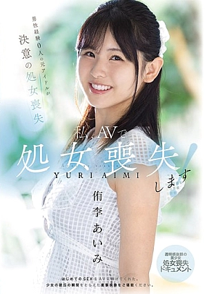 [ENGLISH-SUBTITLE] MUDR-310 I'm Going To Lose My Virginity In An AV! A Former Idol With No Experience With Men Decides To Lose Her Virginity. A Documentary Of A Beautiful Girl With Outstanding Clarity, Losing Her Virginity, Aimi YuriMUDR00310 私、AVで処女