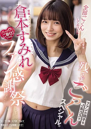 [UNCENSORED-LEAK] MUDR-403 Exclusive Fan Appreciation Event For Sumire Kuramoto: A Special Event Where She Swallows Every Last Drop Of Her Fans’ Sperm While Wearing A J-pop Style Costume. Sumire KuramotoMUDR00403 専属 倉本すみれファン感謝祭 ファンの精子をJ系コスで残さずごっくんスペシ