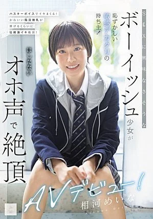 [UNCENSORED-LEAK] MUDR-407 A boyish girl who doesn't seem to be interested in sex has an embarrassingly sensitive big clitoris! She makes her climax AV debut with a shy voice! Meina Aikawa Thumbnail