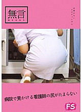 MUGF-004 Nurse's ass seen at the hospital is irresistible Thumbnail