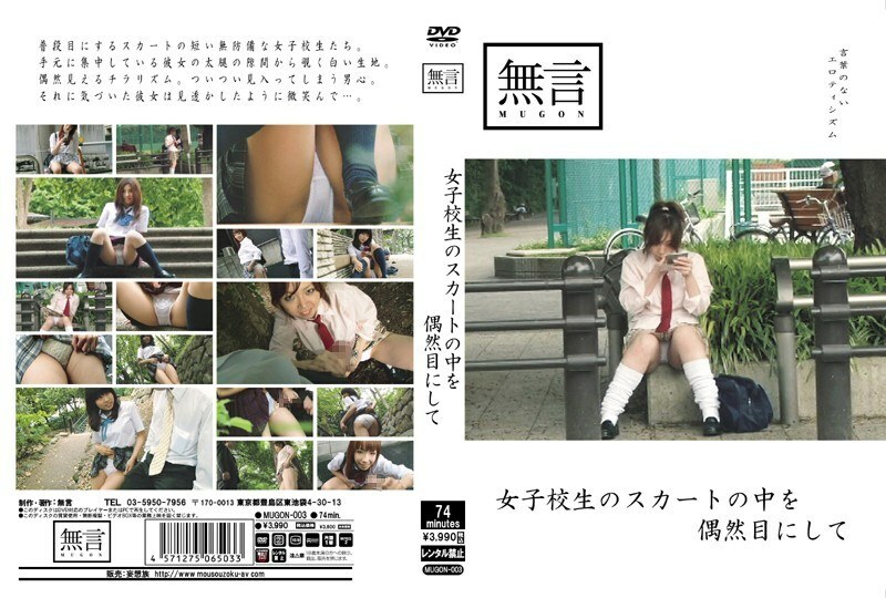 MUGON-003 Accidentally Seeing Inside A Schoolgirl's Skirt