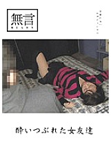 MUGON-015 drunk girlfriend Thumbnail