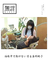 MUGON-019 A man who cannot move during treatment and a dental assistant Thumbnail