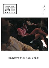 MUGON-025 with a stranger at the cinema Thumbnail