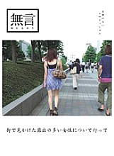 MUGON-035 Follow the exposed woman I saw on the street Thumbnail