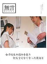 MUGON-057 With a girl who can't say anything by grasping the weaknesses of school girls Thumbnail