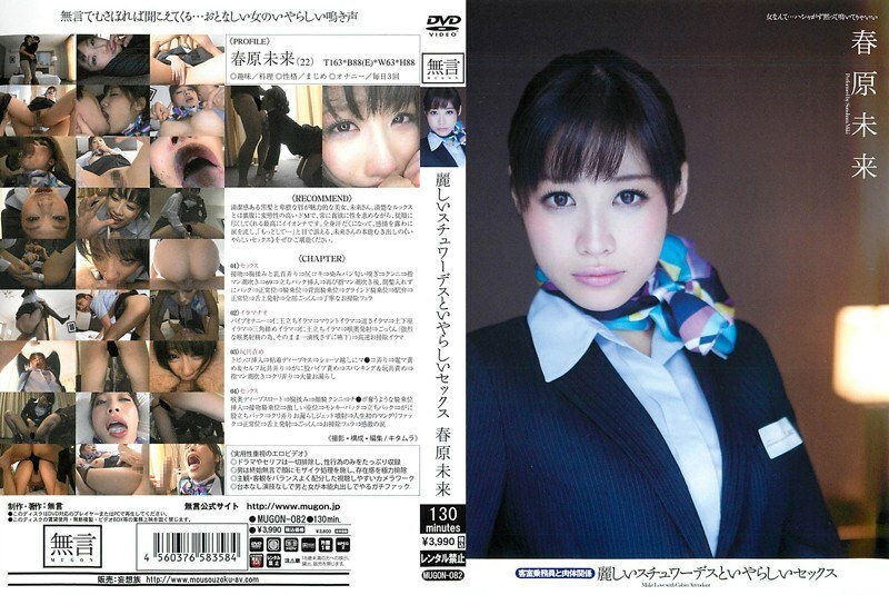 MUGON-082 Beautiful Stewardess And Nasty Sex Cabin Attendant And Physical Relationship Mirai Sunohara