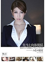 MUGON-101 A Discreet Female Teacher And Obscene Sex A Clergy And Physical Relations Yuka Minase Thumbnail