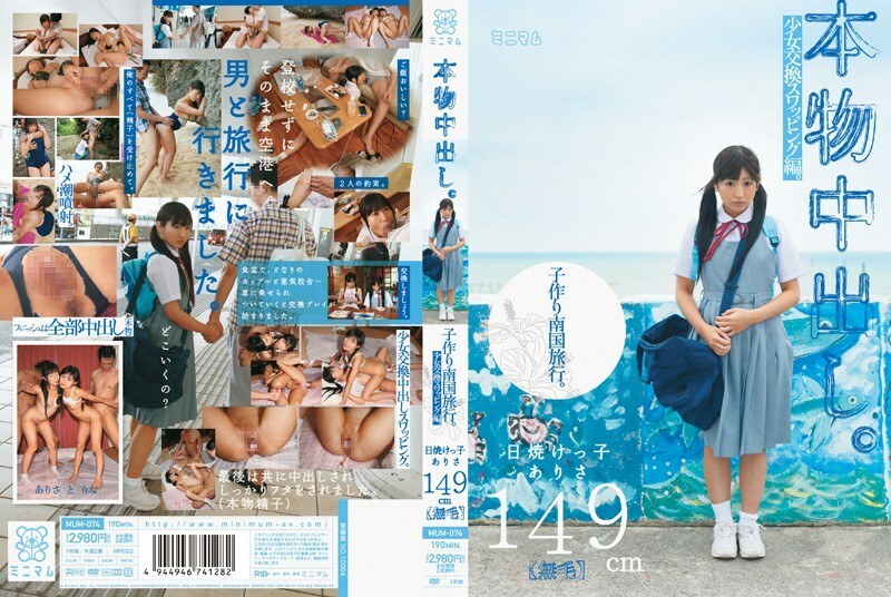 MUM-074 Real vaginal cum shot. play making tropical trip. Girl exchange swapping edition. Tanned play Arisa 149 cm  hairless