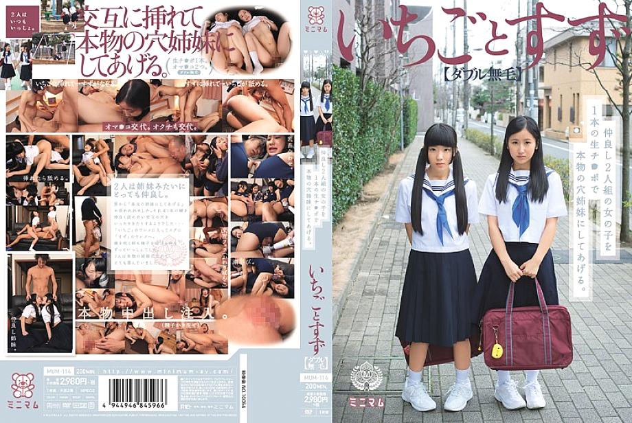 MUM-114 I'll make a pair of girls who are good friends into real hole sisters with a single raw cock. Strawberry and tin  double hairless