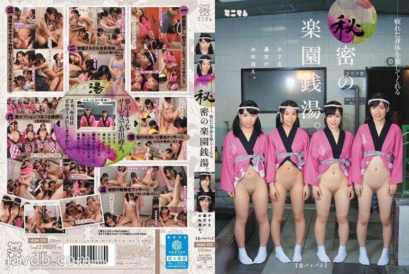 MUM-175 A secret paradise public bath that heals your tired body. A small bath lady welcomes you. (all shaved)