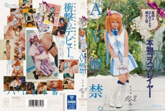 MUM-224 A very popular 143cm E cup real cosplayer AV ban on a certain doujin DL site. Azuki Thumbnail