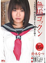 MVSD-143 Innocent Gokkun Natsu Suzuki Thumbnail