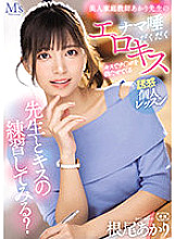 MVSD-522 Do you want to practice kissing with the teacher? A Beautiful Private Tutor Akari Who Makes Your Cock Erect With A Kiss A Raw Erotic Kiss Temptation Individual Lesson Akari Neo Thumbnail