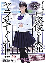 MVSD-587 No matter what...let me fuck you one last time! ! ! A lethargic beautiful girl with good looks and excellent grades is inseminated by a virgin, disgusting, and otaku boy who unleashes his sexual desire with a piston Akari Neo Thumbnail