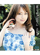 MXBD-097 Beautiful my aunt Akiho Yoshizawa Thumbnail