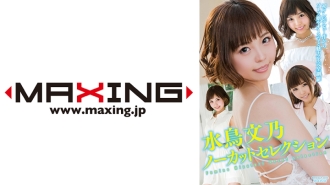 MXDLP-059 Mizutori Fumino Uncut Selection Thumbnail