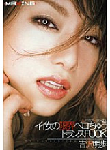 MXGS-067 Good Woman's Limit Belo Chu Trance FUCK Akiho Yoshizawa Thumbnail