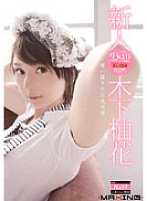 MXGS-220 Rookie Kinoshita Yuzuka Thumbnail