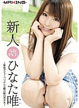 MXGS-374 Rookie Hinata Yui - Yui Hinata Thumbnail