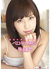 MXGS-442 Berokisu fornication attracted by the best beauty. Yokoyama Miyuki Thumbnail