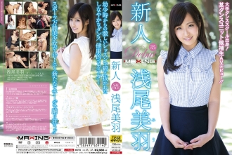 MXGS-782 Newcomer Miu Asao ~From a major dance school! A Certain Dance Unit Candidate AV Debut! ! ~ Thumbnail