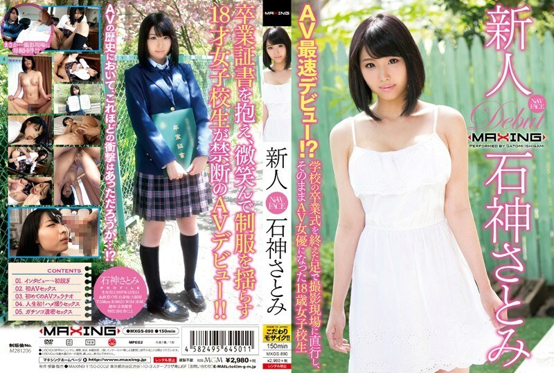  Newcomer Satomi Ishigami  The Fastest AV Debut Ever An 18yearold High School Girl Who Went Straight To The Shooting Site After Her Graduation Ceremony And Became An AV Actress Right Away.