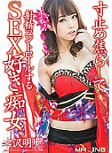 MXGS-954 Akiho Yoshizawa, a SEX-loving Slut Who Controls Ejaculation By Stopping Thumbnail