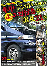 MXSPS-231 21 beautiful women who work hard on erotic acts enough to pull in the car - Kaori Aikawa