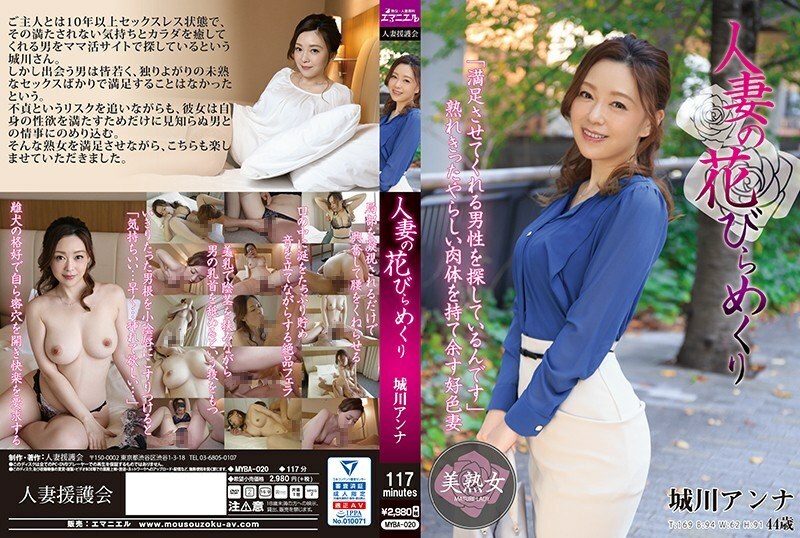 MYBA-020 Married Woman's Petal Flipping Anna Shirokawa